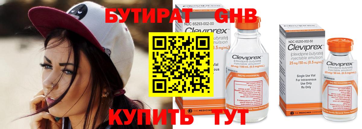 БУТИРАТ 1.4BDO Северск