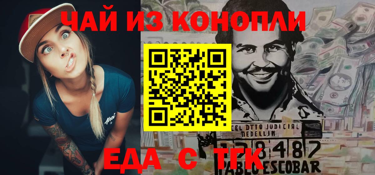 Еда ТГК марихуана Северск