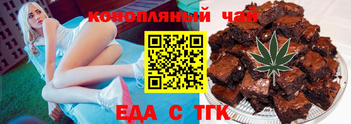Печенье с ТГК марихуана  Вход с VPN  Северск 
