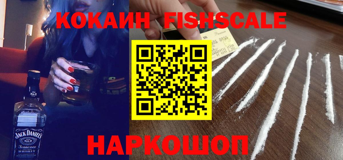 Кокаин FishScale  COCAIN  Северск  Вход с VPN  КОКАИН Боливия 