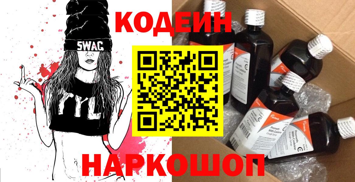 Кодеин напиток Lean (лин) Северск