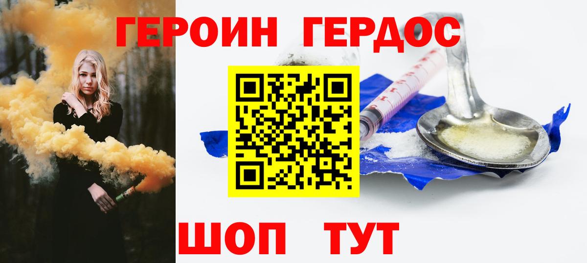 Героин Heroin Северск
