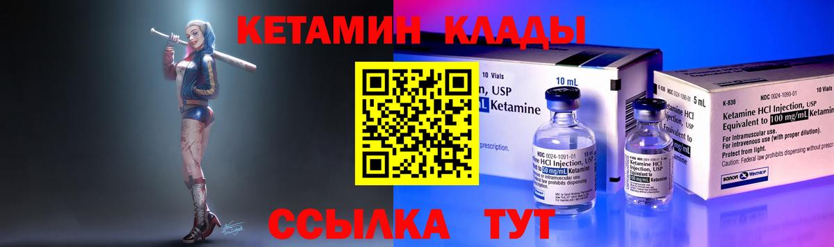 КЕТАМИН VHQ  Вход с VPN  Северск 