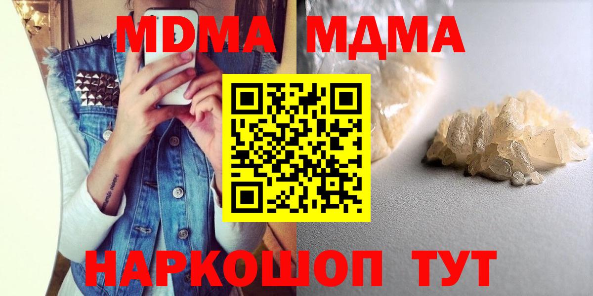 МДМА Molly  MDMA crystal  MDMA  Вход с VPN  Северск 
