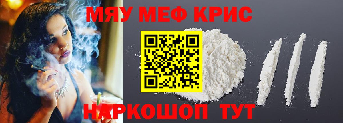 Мефедрон Северск