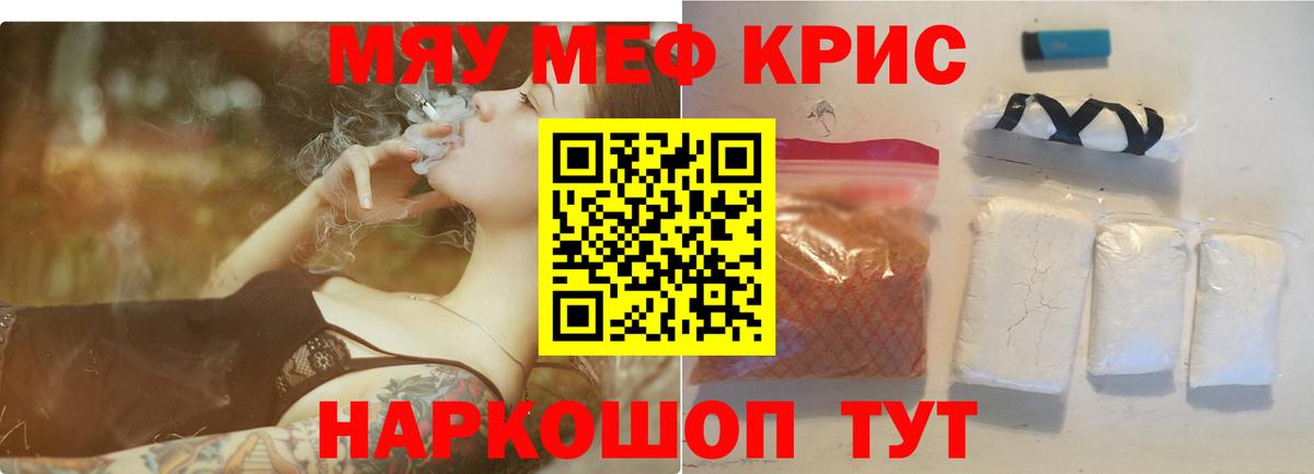 МЯУ-МЯУ  МЕФ мяу мяу  Вход с VPN  Мефедрон мяу мяу  Северск 